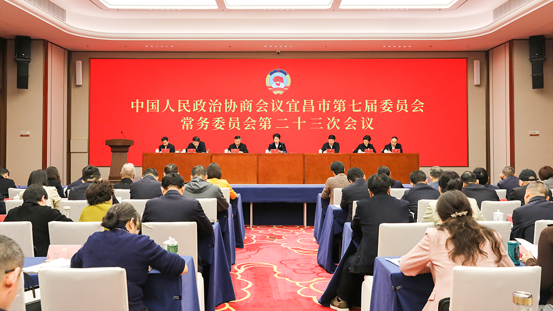 市政协七届二十三次常委会会议召开